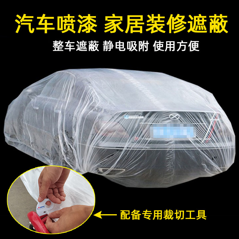 汽车喷漆遮蔽膜全车油漆喷涂保护膜整车遮盖静电吸附家装修防尘膜