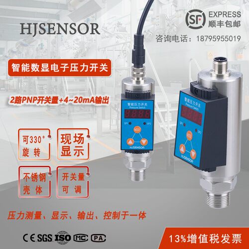 智能数显电子压力开关控制器 水泵恒压供水管道 可调式消防继电器