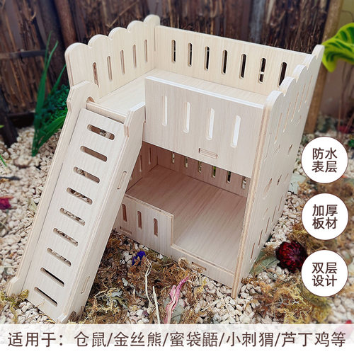 仓鼠睡窝金丝熊双层睡床刺猬爬梯躲避屋可水洗木质芦丁鸡造景玩具