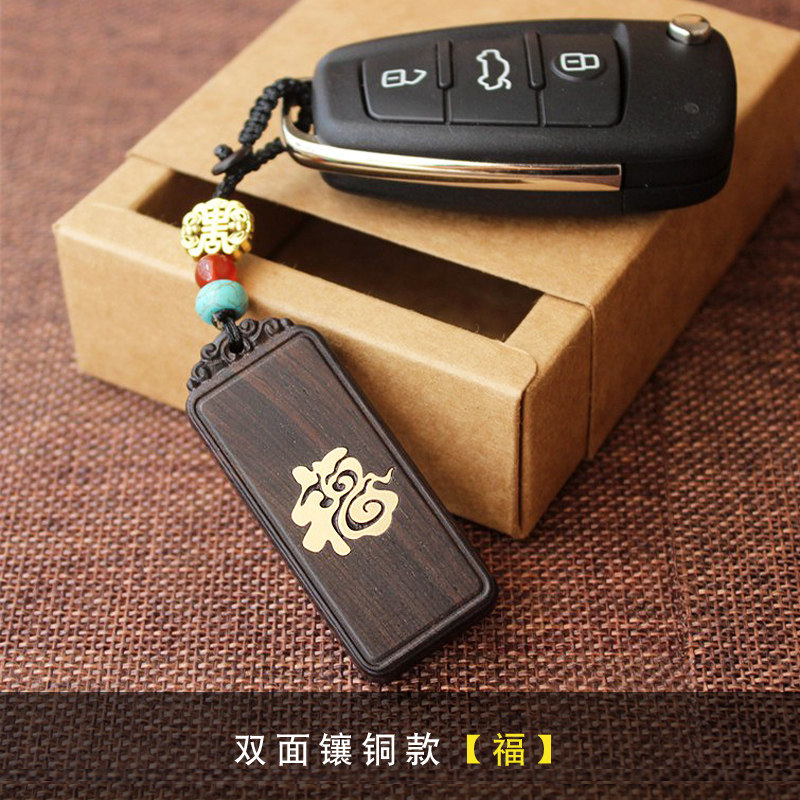 桃木手工汽车钥匙扣挂件黑檀乌木车用钥匙扣