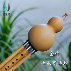 云乐坊 金竹七孔葫芦丝 云南乐器 小D调 专业演奏 初学 C调 降B调