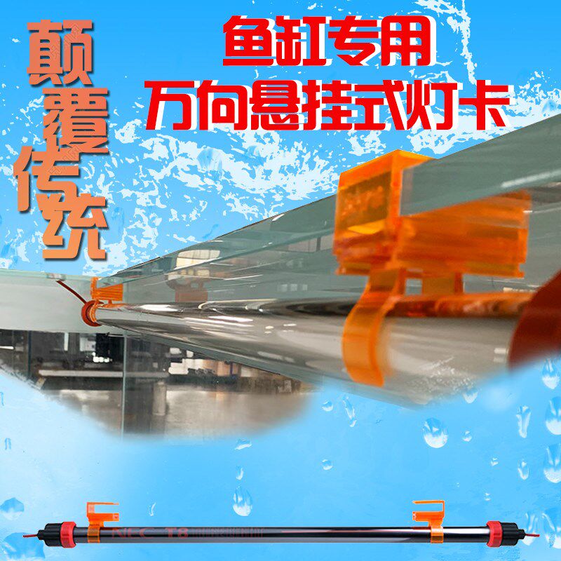 鱼缸强灯管力吸盘T8NEC灯架照明器材