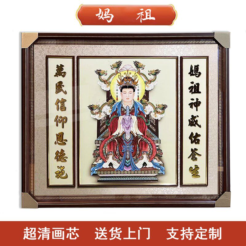 妈祖挂画花梨木实木带框中式画像手绘佛像精雕图家用牌匾墙贴画像