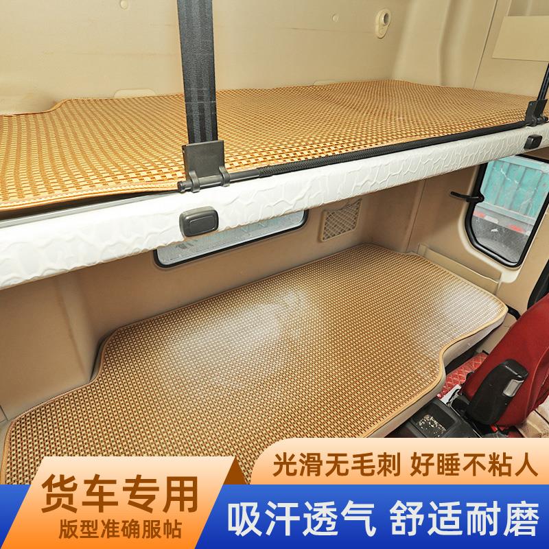 大车卧铺凉席红岩C500杰狮C100新金刚M500货车内饰夏凉垫卧铺床垫
