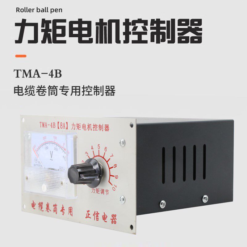 行车电动式电缆卷筒专用调速器 TMA-4B(8A)力矩电机控制器仪表