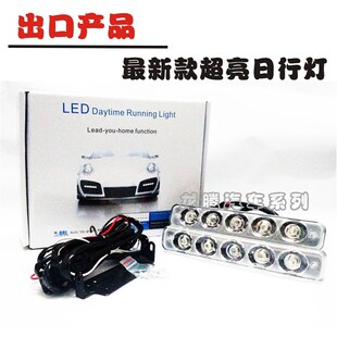 汽车改装饰日行灯高超亮防水大功率通用5灯LED日夜间行车灯