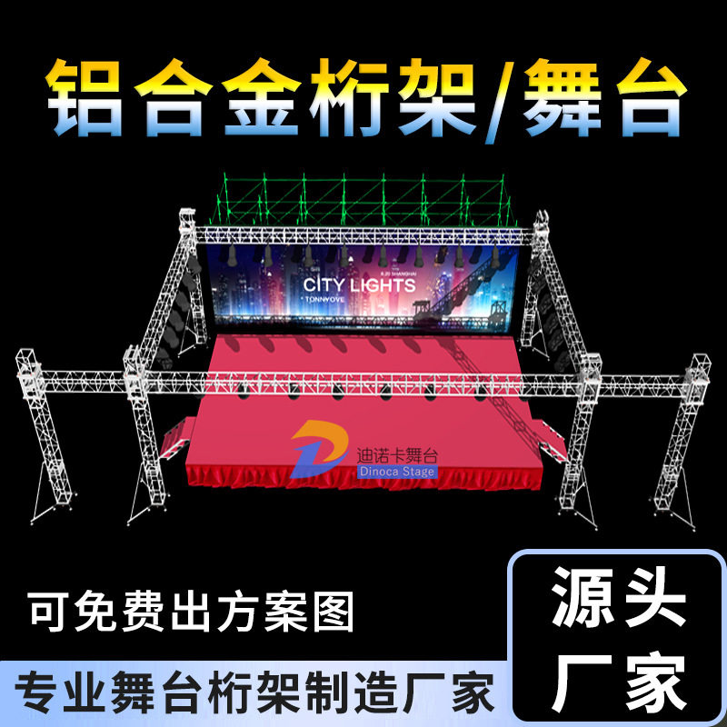 铝合金桁架演出活动舞台truss架舞台桁架舞台架子灯光架航空架
