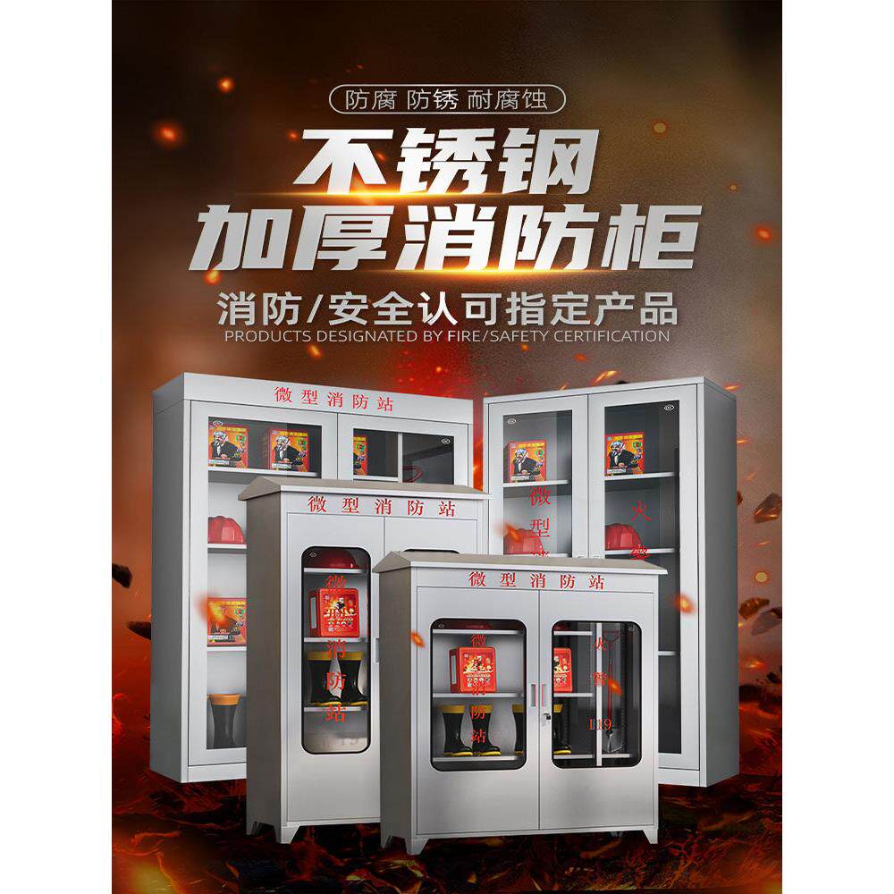 不锈钢微型消防站室外工地消防全套灭火箱建筑工地储存应急资源柜