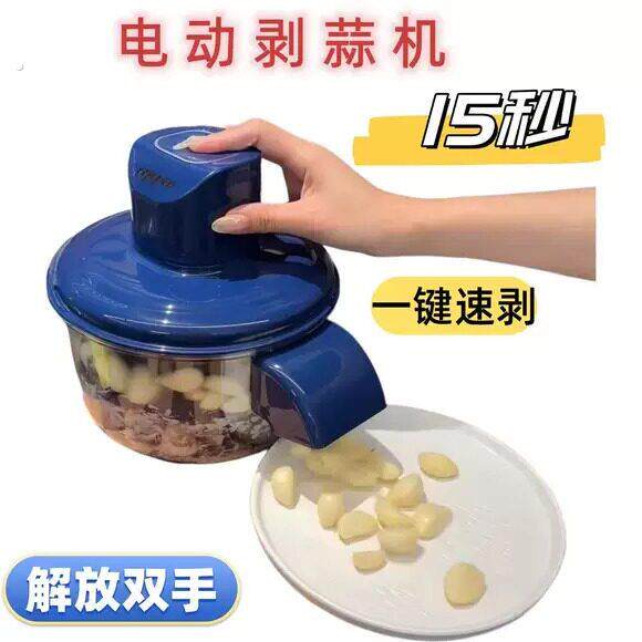 家用电动剥蒜神器 全自动大蒜去皮机 厨房多功能果蔬去皮工具