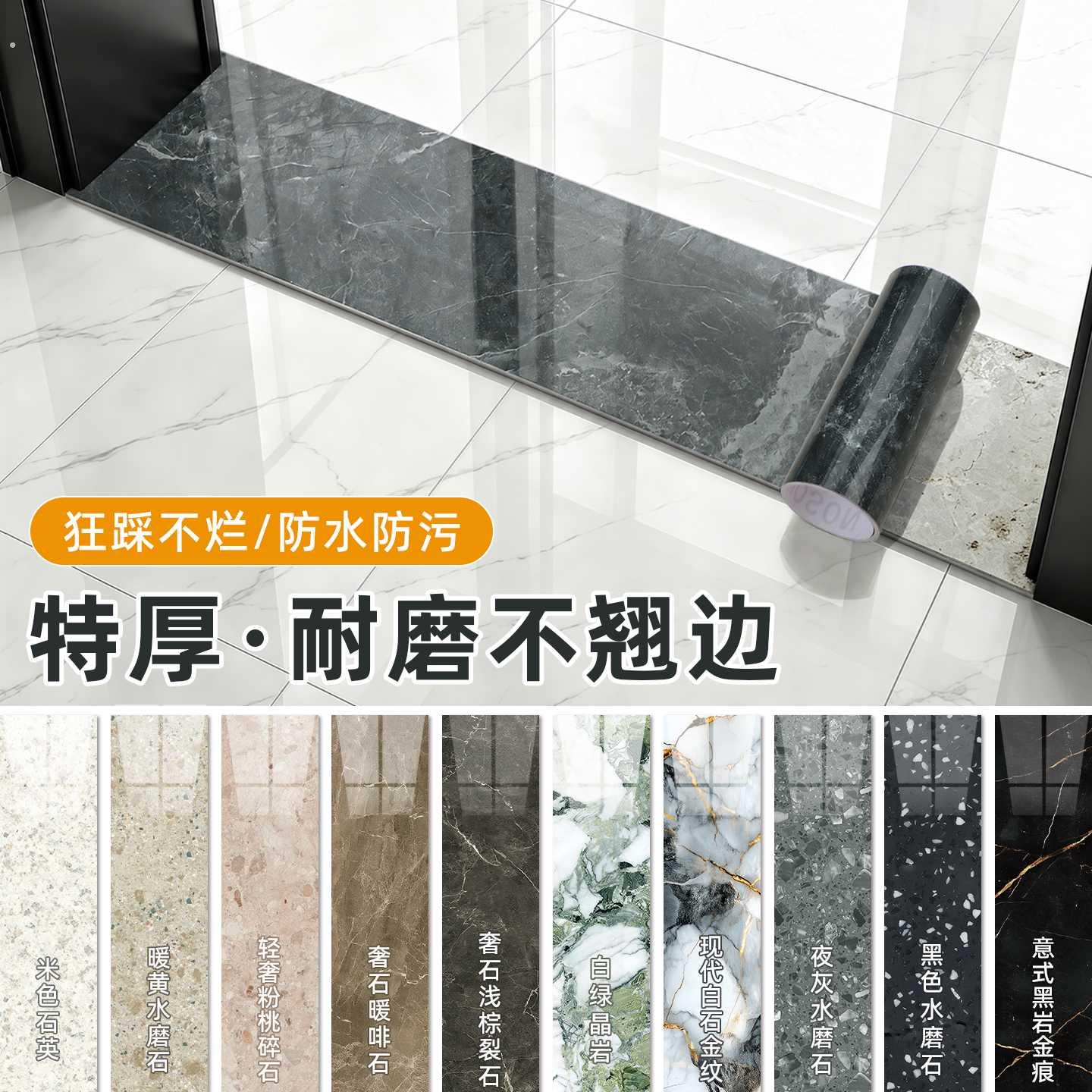 入户门化妆室门槛石大理石瓷砖贴纸纸自粘过门石地板贴遮丑修补耐