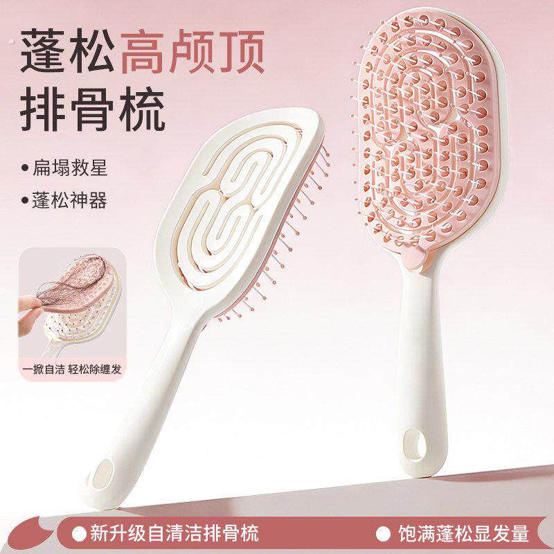 自清洁排骨梳高颅顶造型女士专用按摩头皮防新款头发静电蓬松梳子