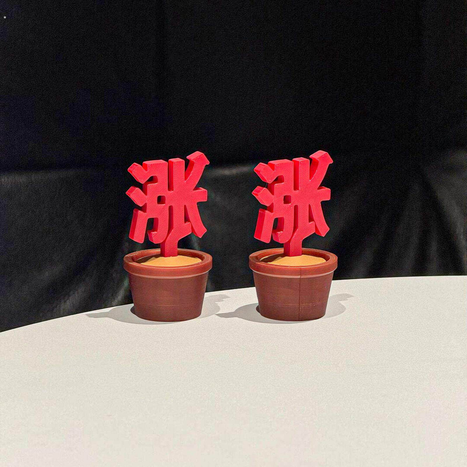 涨!涨停板创意文字盆栽红色股票桌面摆件办公室车内载装饰品摆件