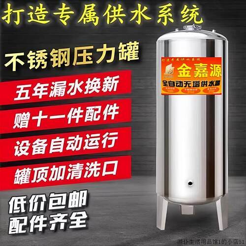 不锈钢压力罐家用全自动无塔供水器自来水井水增压水泵储水箱水塔