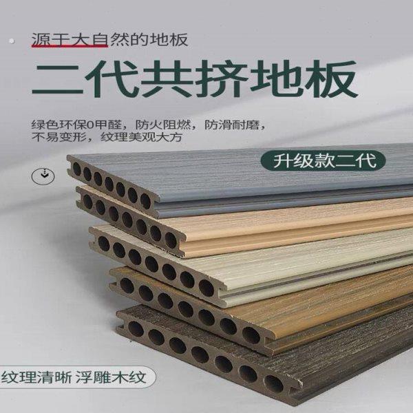 共挤塑木地板二代龙骨露台木塑板木墙户外板材颗粒室外卡扣木条