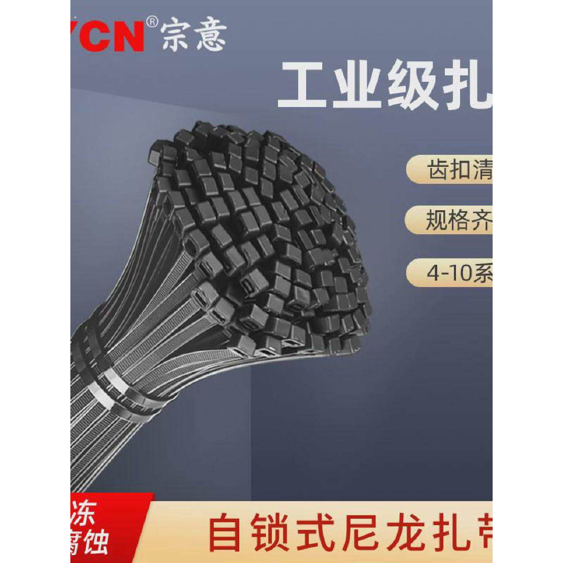 宗意黑色尼龙扎带自锁式工业塑料卡扣黑白扎丝绑带束线带固定捆绑