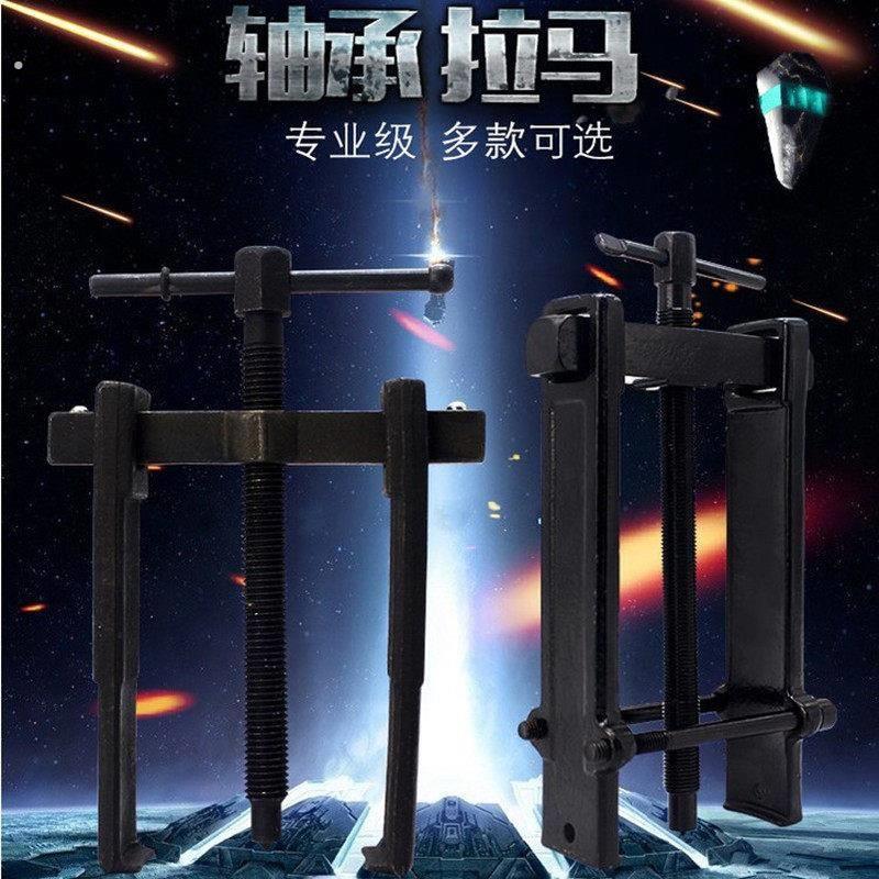 两脚拉马二爪拆卸工具多功能小型超薄微型轴承拉马两爪拉
