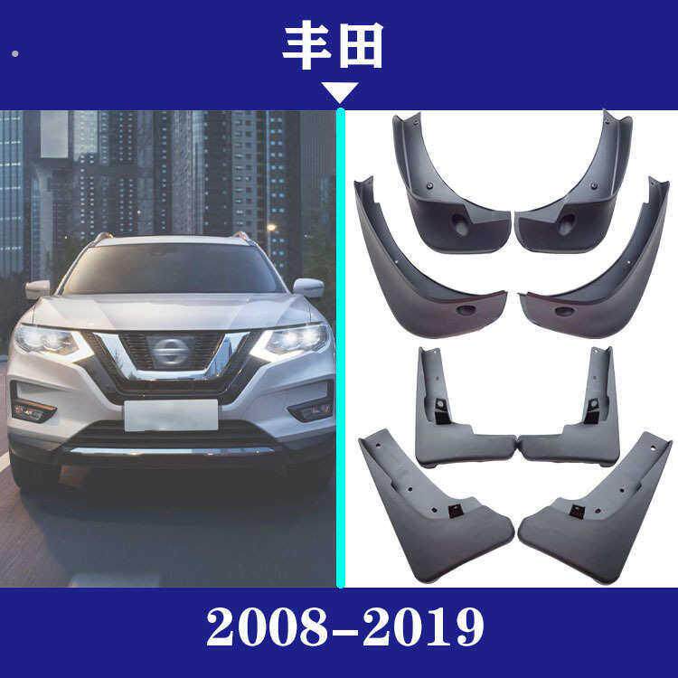 适用于 日产 劲客 奇骏 逍客 楼兰 挡泥板 挡泥皮汽车装饰 配件