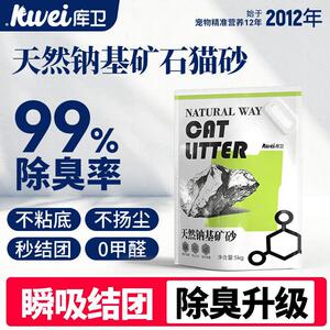 库卫宠物库卫库卫天然钠基矿石猫砂无尘不粘底活性炭除臭吸水结团