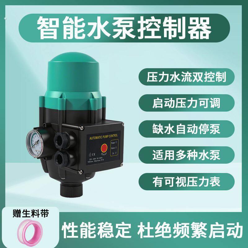 水泵全自动家用增压开关控制器智能缺水保护防干烧电压力开关配件