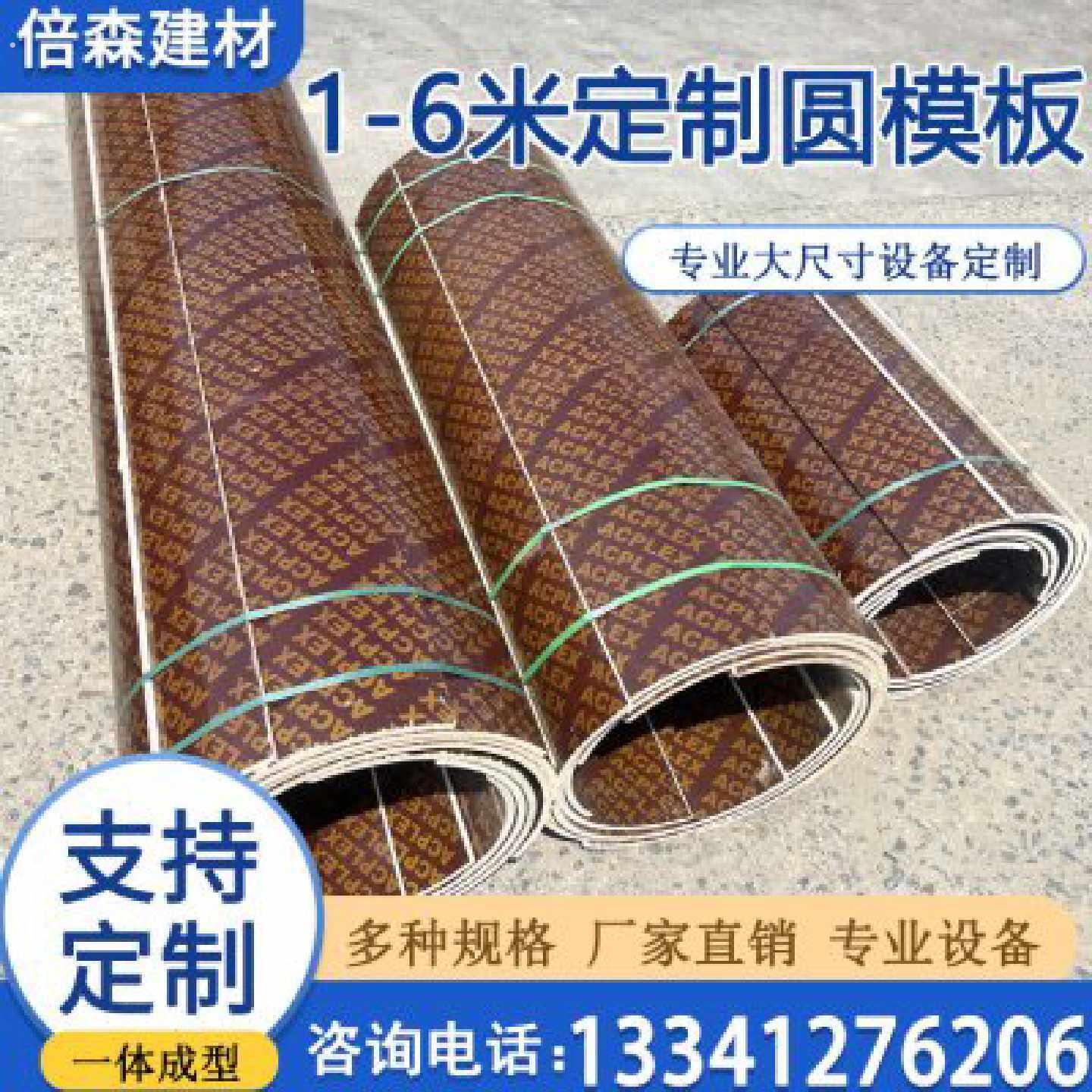 圆柱建筑模板木板工地用建筑圆弧防水定制井筒检查井模具定制柱子图片
