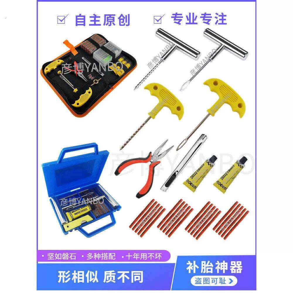 出口品质摩托车电动车汽车补胎工具套装 补胎神器 随车工具