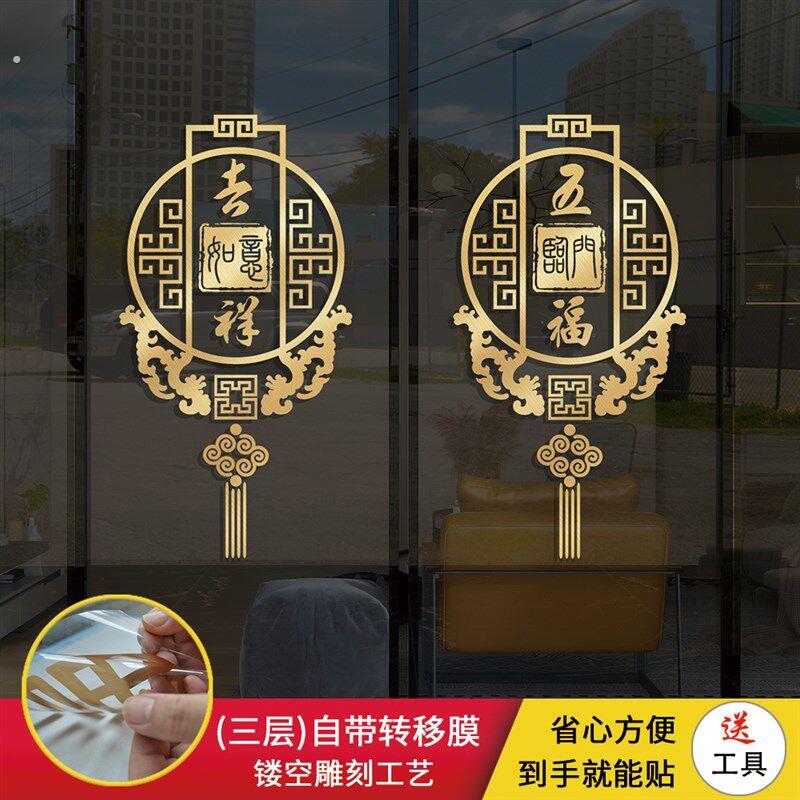 玻璃门贴纸财源广进中式防撞居家装饰厨房客厅阳台推拉门贴橱柜贴