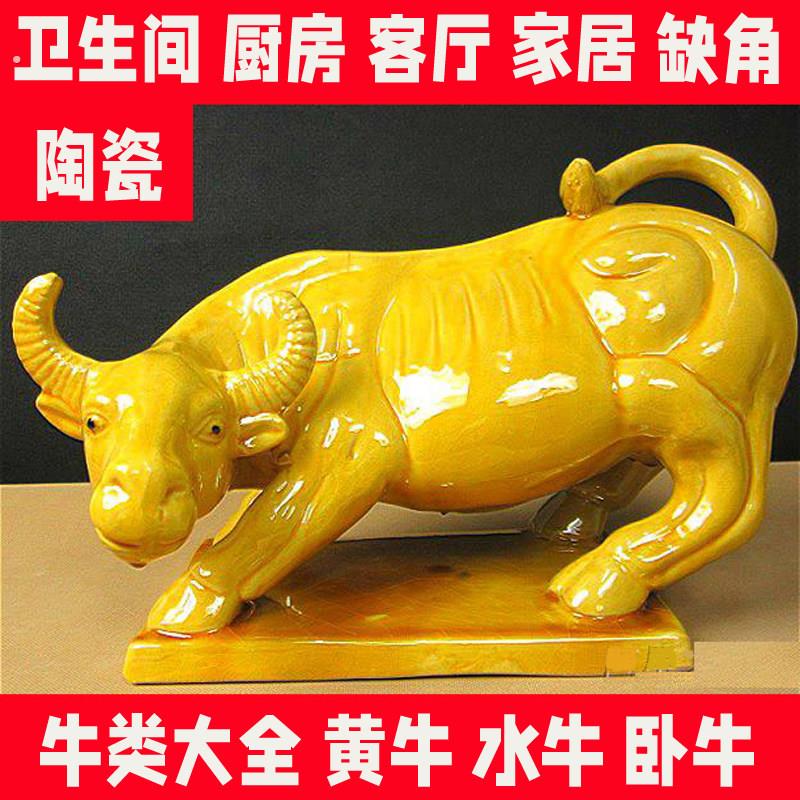 陶瓷牛黄牛水牛摆件化解家居正北西北卫生间厨房缺补角客厅摆件