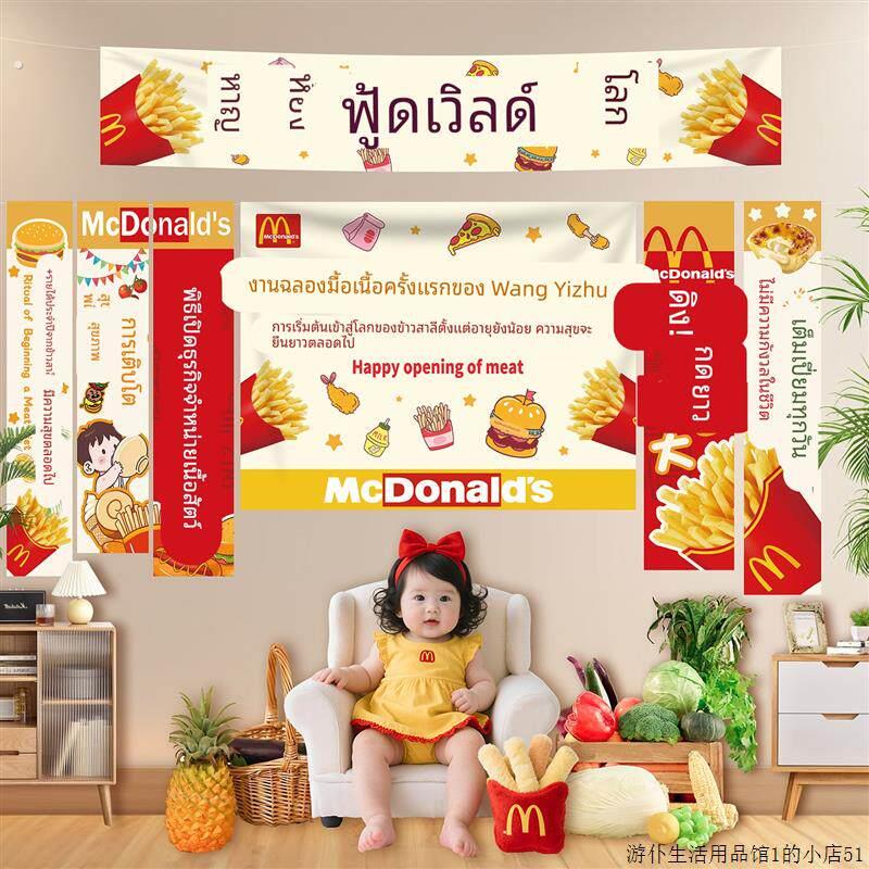 宝宝六个月开荤仪式布置装饰用品背景条幅氛围感挂布拍照道具麦门