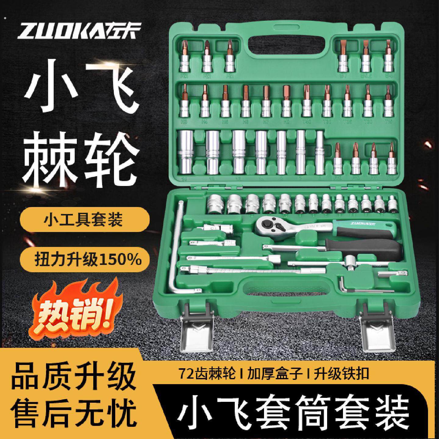 46件小快速套装小套筒工具小盒53件套小棘轮汽修1/4吋套筒扳手套