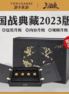 卡牌国战典藏版2023版阵变势权君王专属装备十二稀有卡桌游