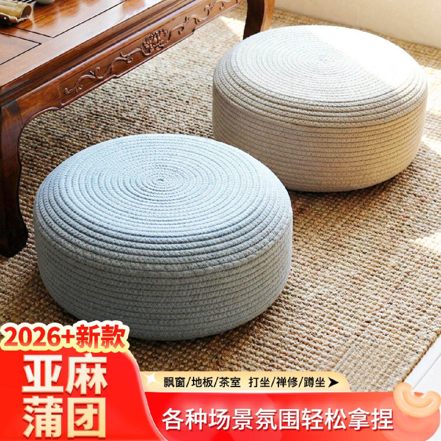 麻绳纯色蒲团坐垫飘窗榻榻米地板地上客厅阳台打坐垫喝茶亚麻坐垫