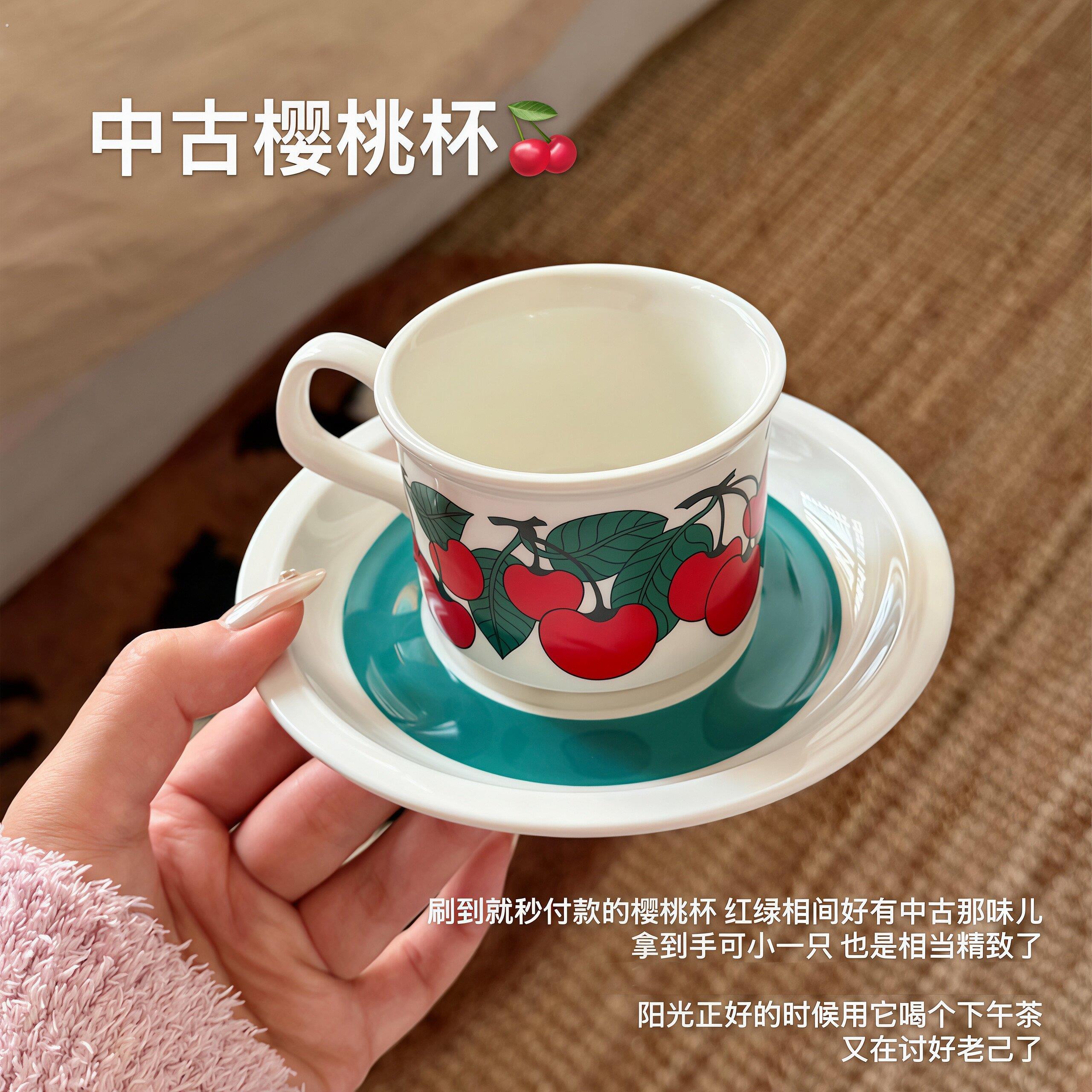 复古中古风樱桃咖啡杯碟陶瓷杯下午茶套装家用杯子高颜值马克杯