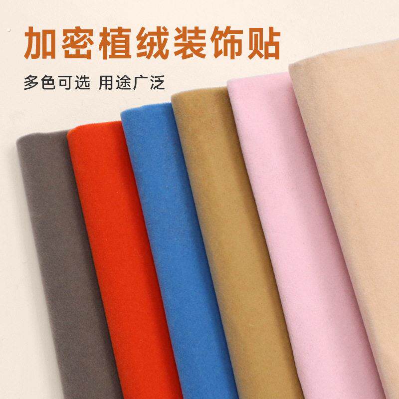 自粘植绒布贴沙发翻新绒布柜台布首饰盒装饰补丁贴布加厚黑色绒布