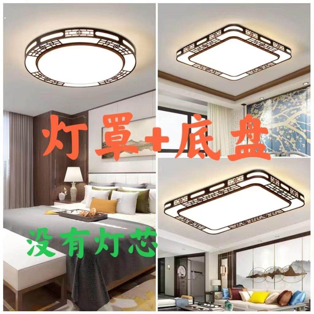 吸顶灯罩和底盘圆形长方形吸顶灯罩底盘空壳家用灯具配件卧室阳台