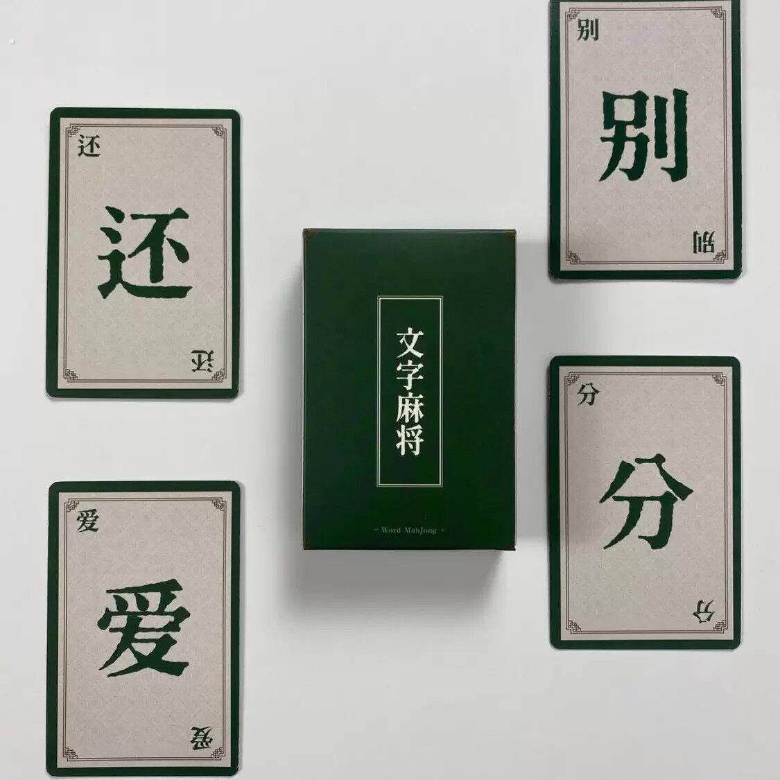 文字麻将纸牌版桌游派对热门综艺同款密逃跑男卡牌趣味游戏版