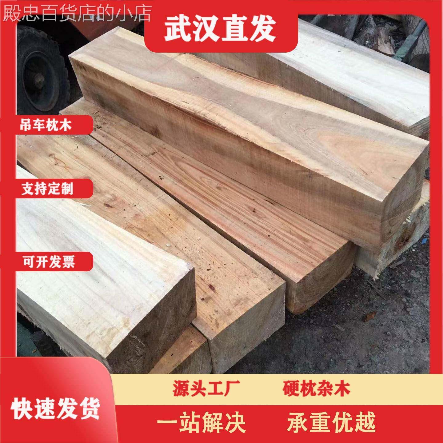 枕木 实木木方 硬杂木 垫木 吊车支腿 重工设备 桥梁垫块定制