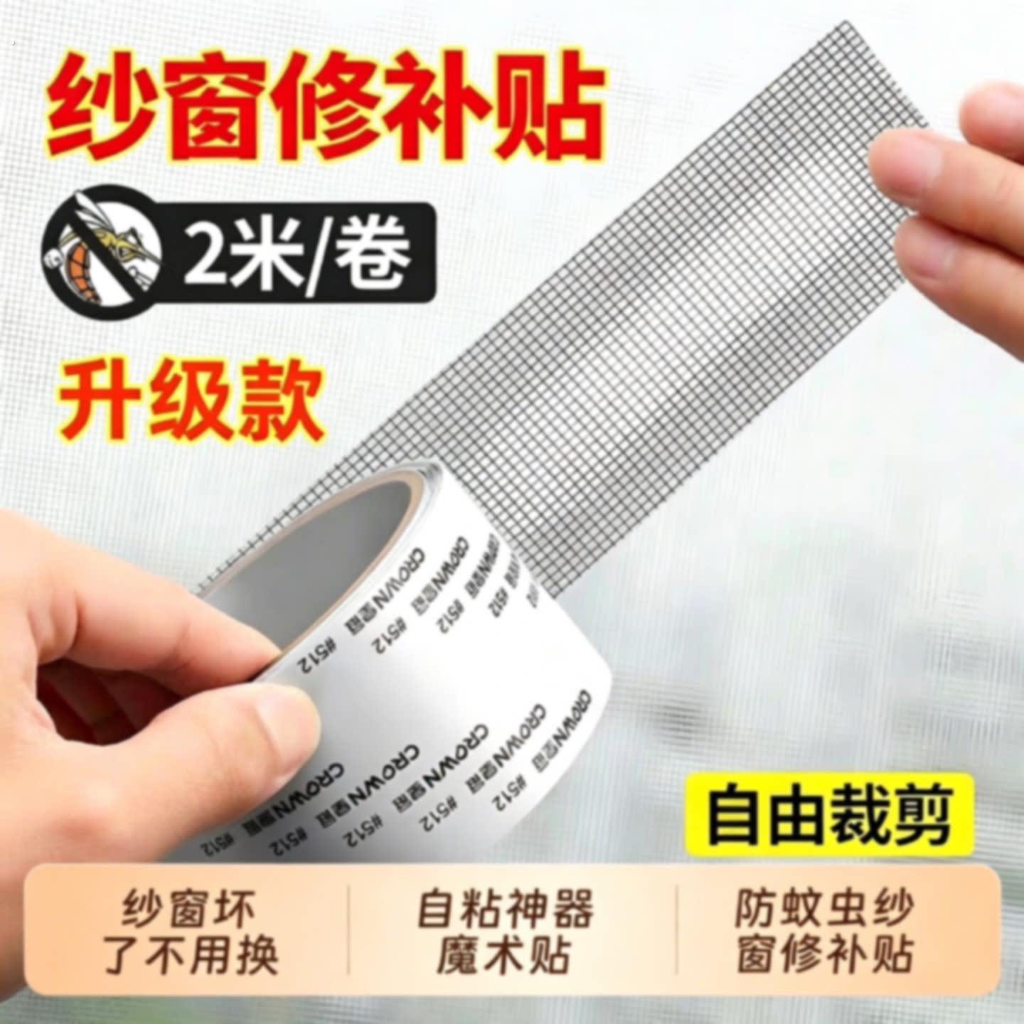 纱窗补洞贴防蚊纱窗帘自粘式家用窗户自装防虫纱网破洞修补贴神器