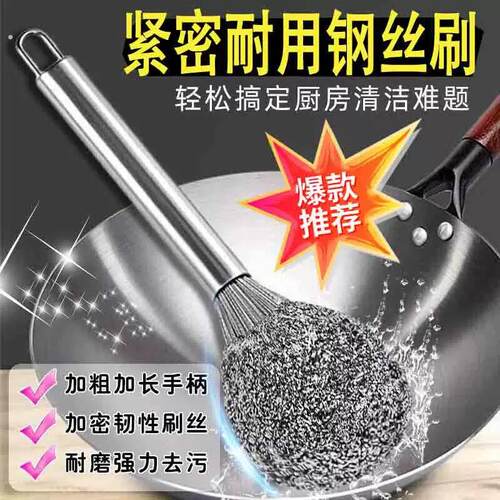 刷锅神器家用不锈钢锅刷耐用加密长柄刷锅钢丝刷厨房清洁工具