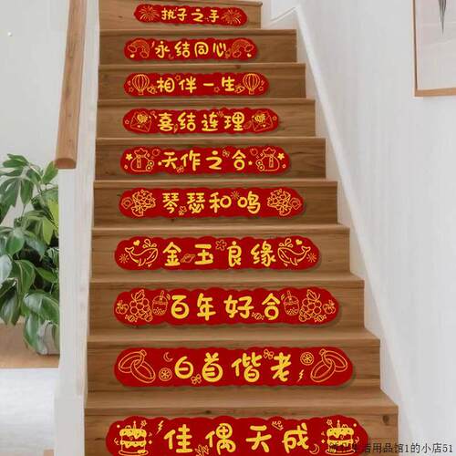 结婚楼梯扶手台阶贴纸婚房装饰男方新房婚礼喜字贴婚庆踏步贴布置