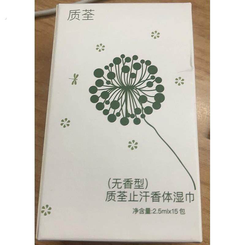 质荃止汗香体湿巾男女士专用持久留香香体露湿纸巾去体味腋下汗味