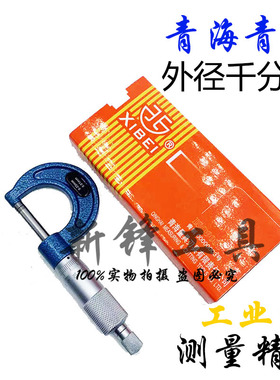 青海青量外径千分尺0-25-50-75-100-125-2000.01微仪器测精度螺旋