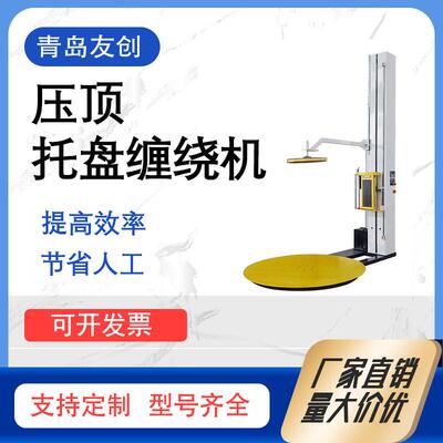 配型带顶压装置自动托盘缠绕机松散货物托盘缠绕机拉伸膜包装机