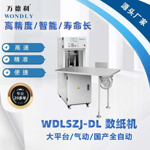 大平台气动国产全自动数纸机点纸机万德利分页插标试卷纸张点数机