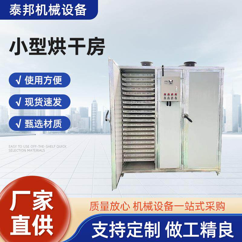 中药材小型烘干房电加热烘干机羊肚菌芒果红薯土豆片箱式干燥设备