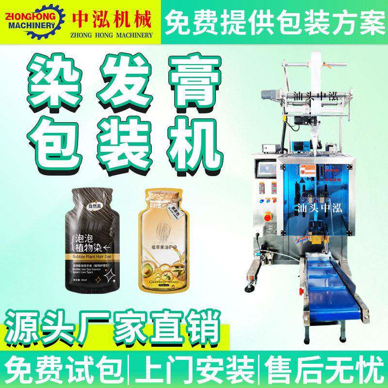 染发膏自动包装机泡泡染洗发膏灌装机护肤品液体打包机立式包装机