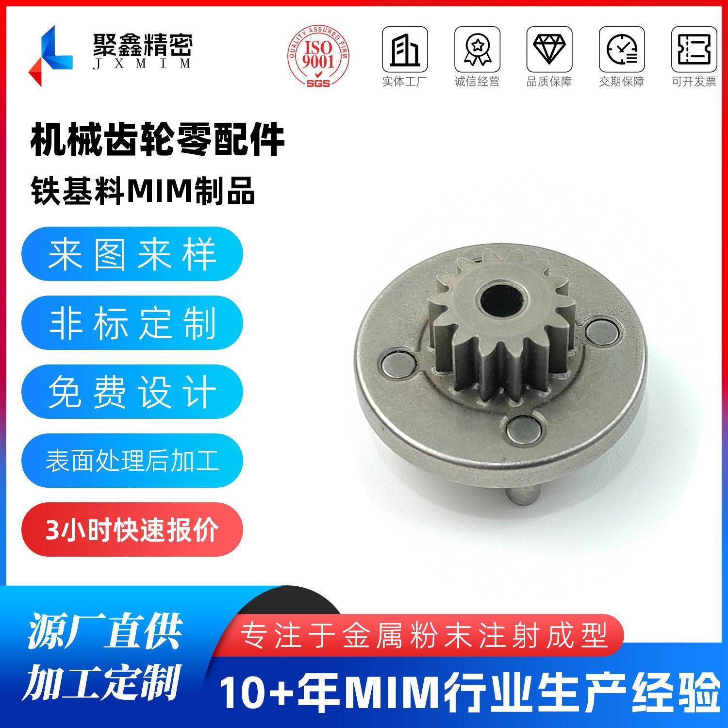 铁基料粉末冶金机械设备齿轮零配件MIM制品金属注射成形机器人