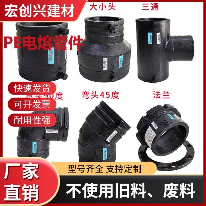 给水用钢丝网骨架PE电熔直接直通电熔弯头三通电熔法兰大小头