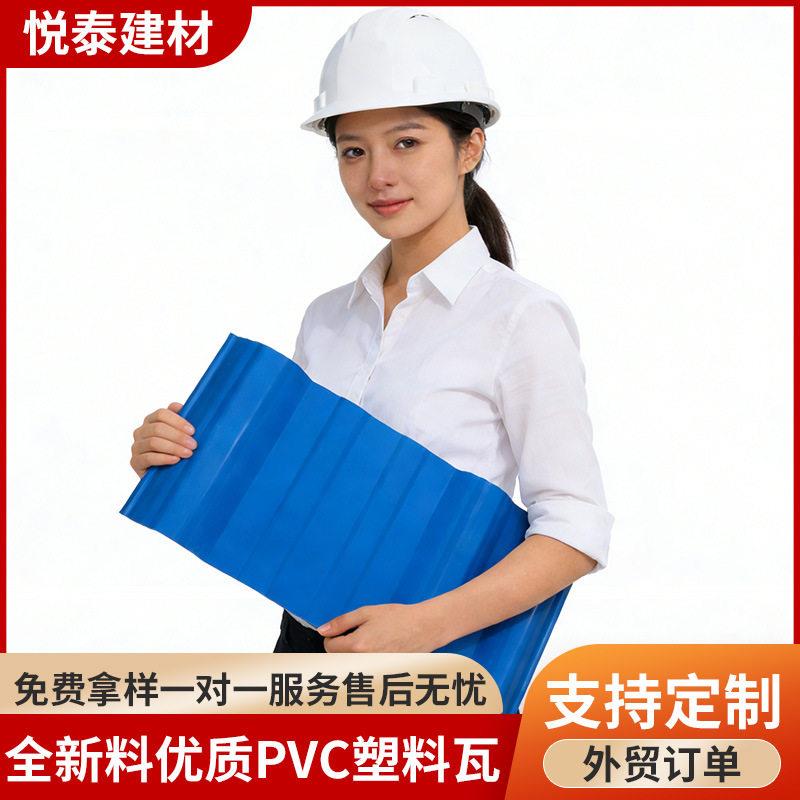 悦泰PVC塑料瓦屋顶装饰瓦全新料优质可定制免费拿样