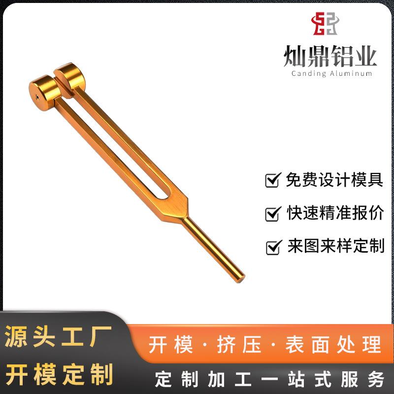 定制铝合金掏耳长款音叉音锤铝制氧化振铃振子采耳工具铝合金