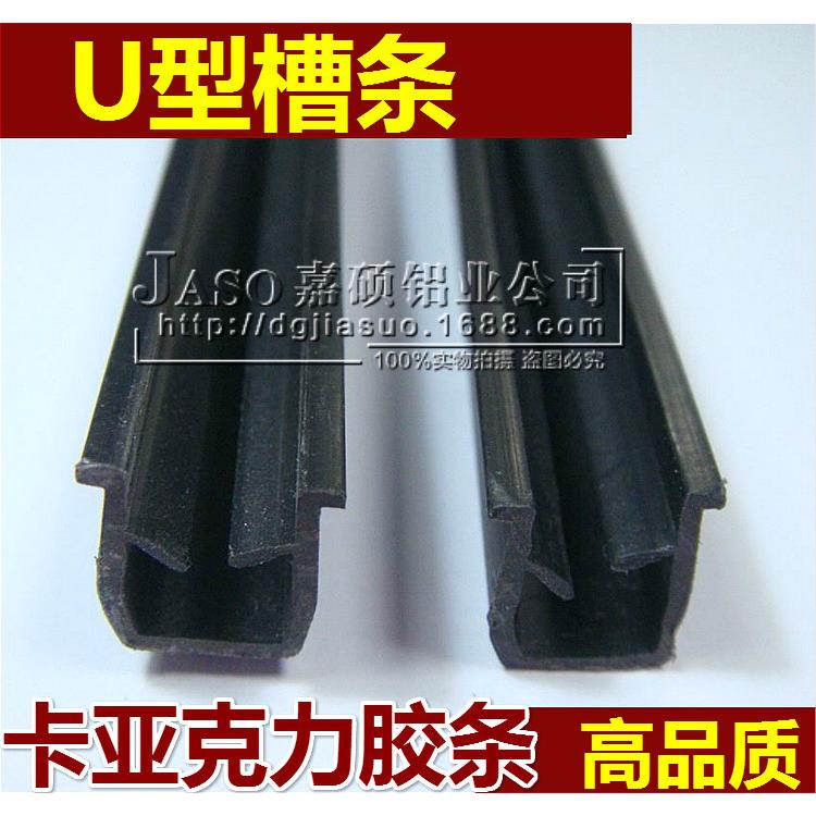 U型槽条8槽有机玻璃隔板卡条铝合金包边条铝型材配件卡条